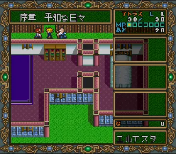 Dragon Slayer - Eiyuu Densetsu II (Japan) screen shot game playing